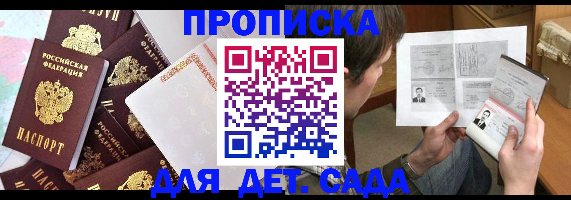 прописка 2025 в Михайлове